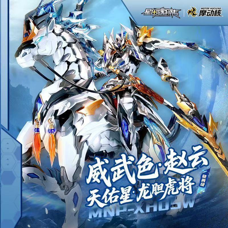 Model Kit Zhao Yun - Tersedia MOTOR NUCLEAR Zhao Yun WEIWU